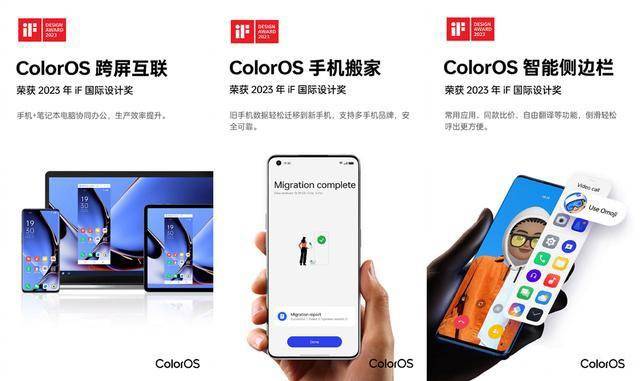 手机搬家:OPPO获15项2023年IF国际设计奖ColorOS13占6项多款老机型将获更新