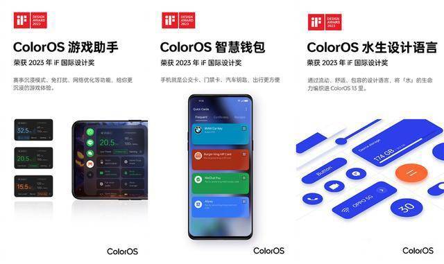 手机搬家:OPPO获15项2023年IF国际设计奖ColorOS13占6项多款老机型将获更新-第2张图片-太平洋在线下载