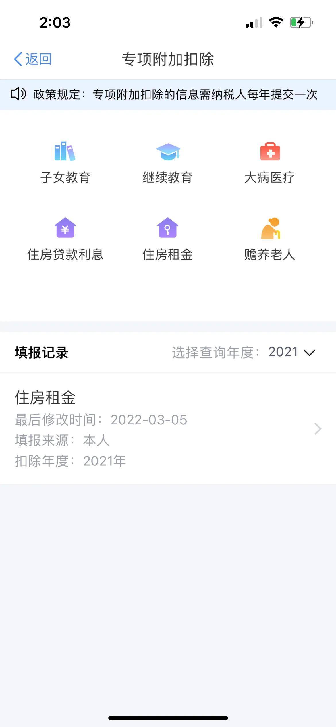 不去银行怎么修改预留手机号:2021年个人所得税年度汇算清缴操作步骤-第3张图片-太平洋在线下载