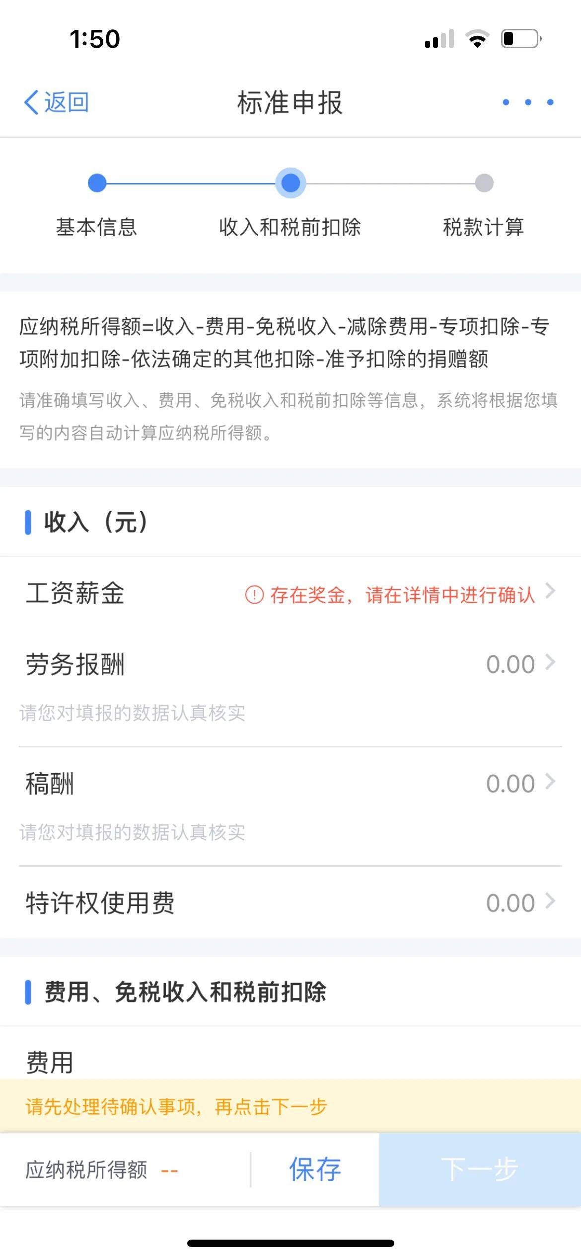 不去银行怎么修改预留手机号:2021年个人所得税年度汇算清缴操作步骤-第4张图片-太平洋在线下载