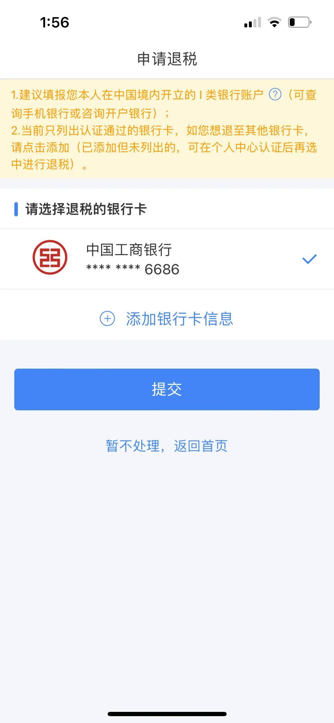 不去银行怎么修改预留手机号:2021年个人所得税年度汇算清缴操作步骤-第6张图片-太平洋在线下载
