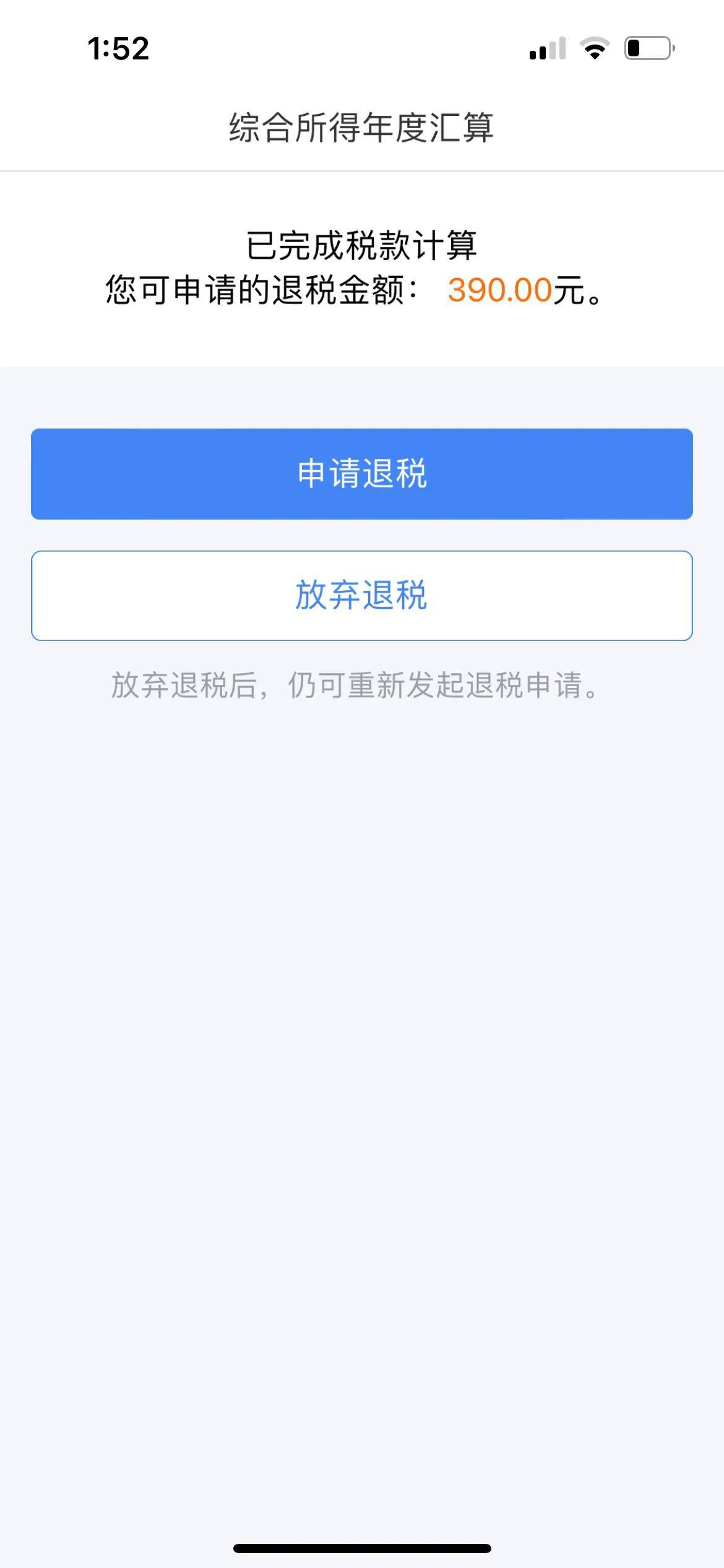 不去银行怎么修改预留手机号:2021年个人所得税年度汇算清缴操作步骤-第7张图片-太平洋在线下载