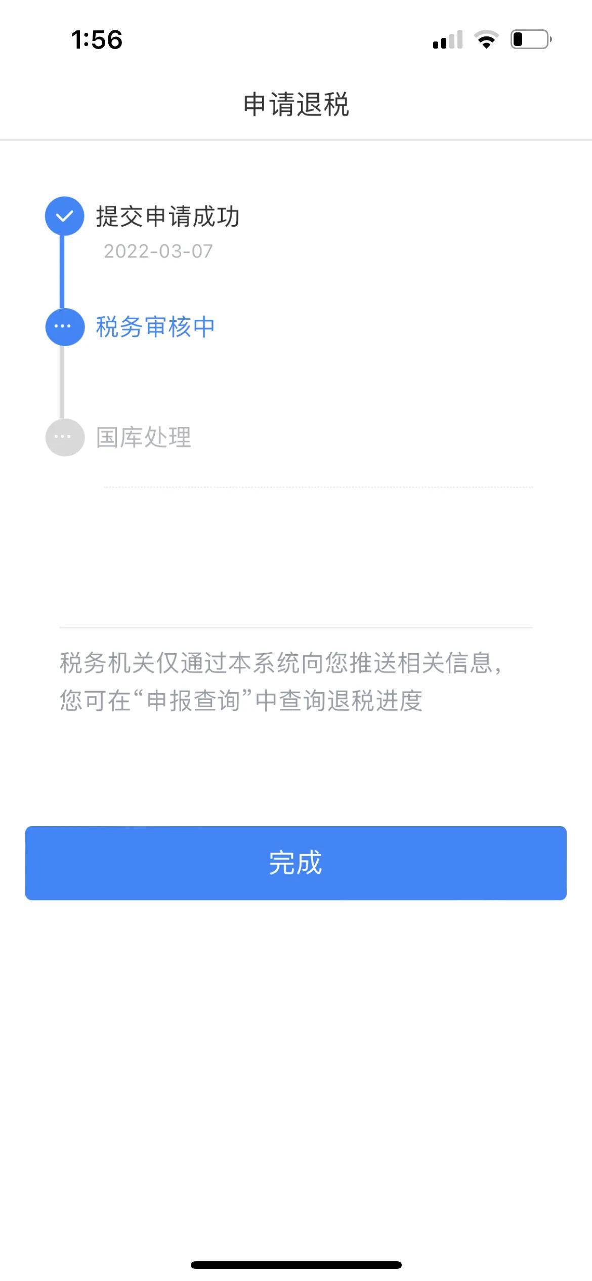 不去银行怎么修改预留手机号:2021年个人所得税年度汇算清缴操作步骤-第8张图片-太平洋在线下载