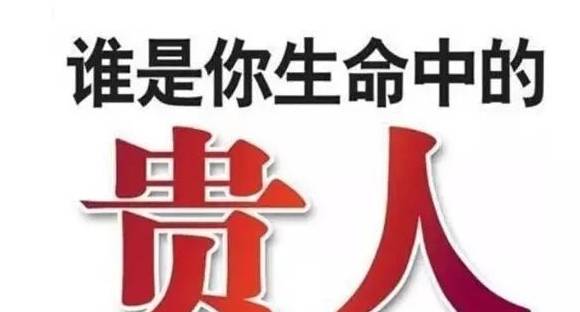 手机号码:手机号码中有生气就叫做有贵人吗？