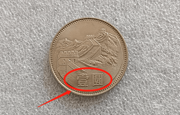 苹果13是双卡双待手机吗:罕见的1元硬币，是这个年份价值13万元，你能找到吗?