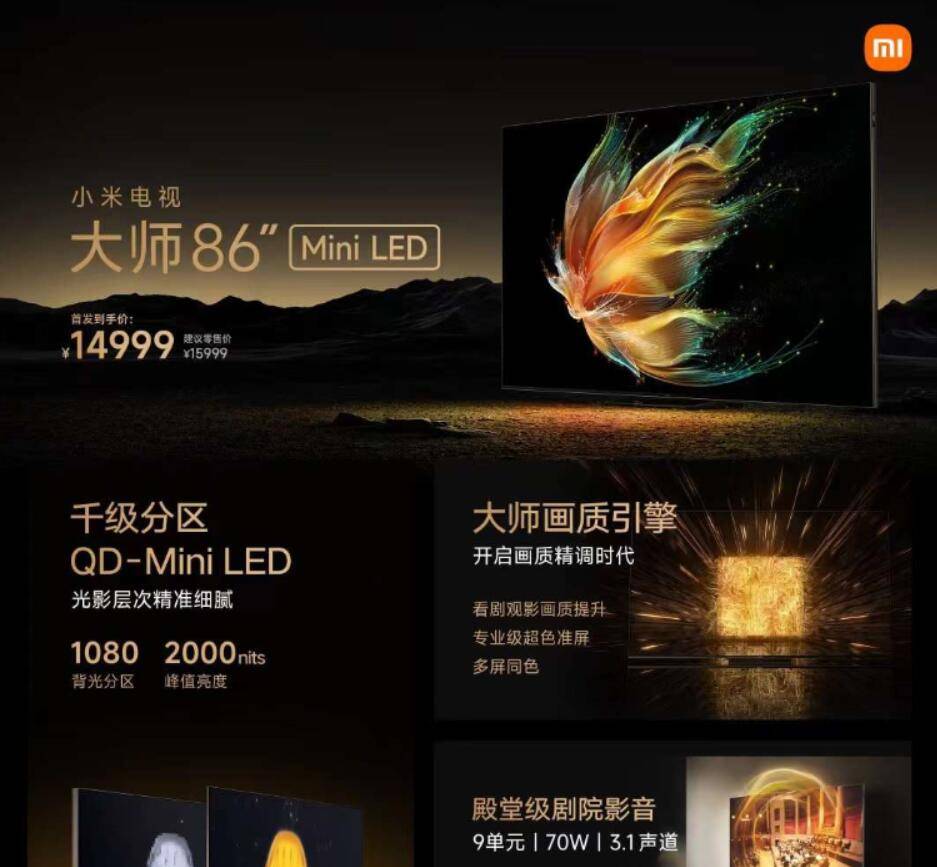 小米手机驱动:小米将一款86寸巨幕定价14999元，为何说还略显厚道？