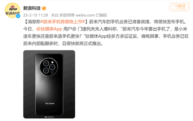 即将上市的手机:蔚来手机即将上市，跨界成厂商潮流？魅族 20 系列极窄边框也引热议