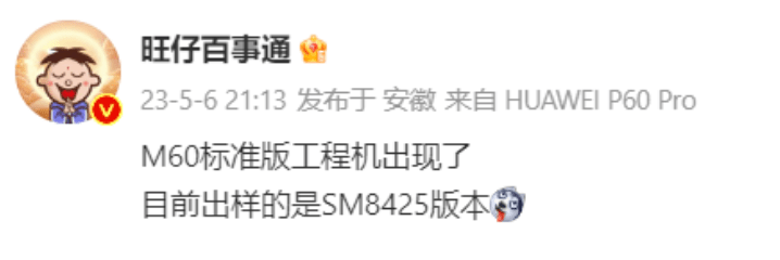 华为mate手机:华为 Mate 60 标准版曝光-第2张图片-太平洋在线下载