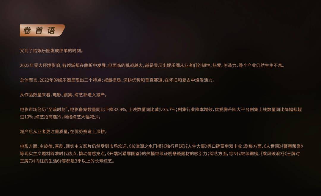 手机新浪微博:2022微博娱乐白皮书-微博amp;新浪娱乐（免费下载）-第4张图片-太平洋在线下载