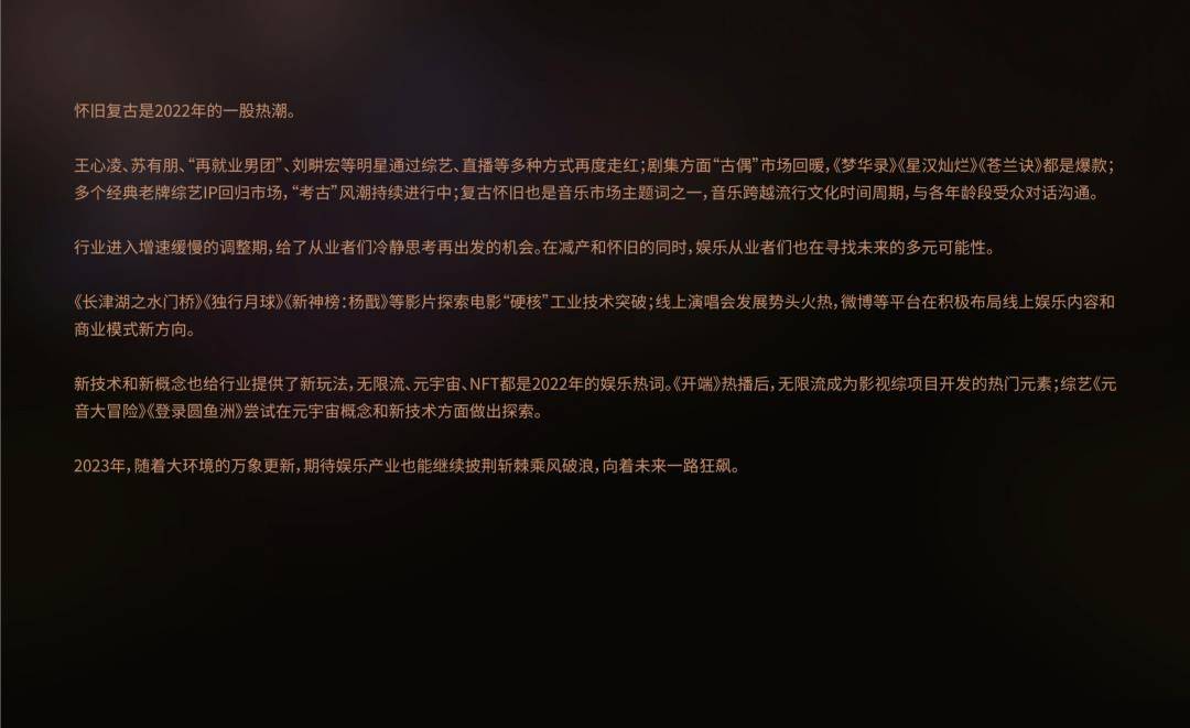 手机新浪微博:2022微博娱乐白皮书-微博amp;新浪娱乐（免费下载）-第5张图片-太平洋在线下载