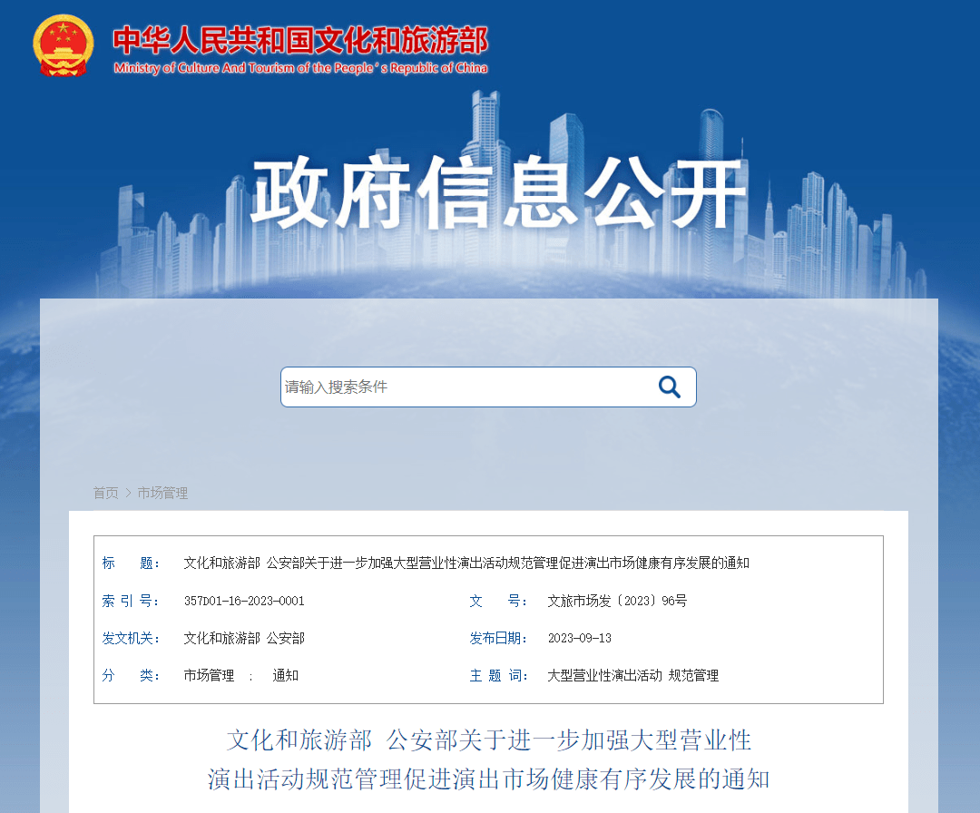 凹凸世界手机:面向公众销售门票比例不得低于85%！国家两部门联合发文→
