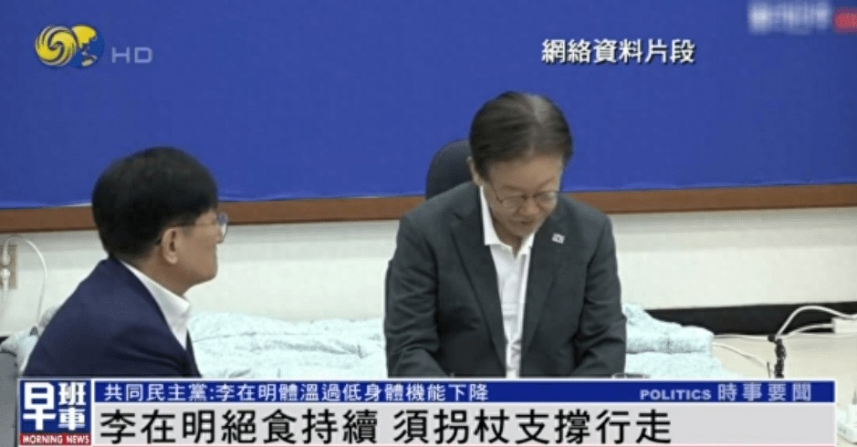 手机qq签名:李在明绝食满14天，须拐杖支撑才能行走，被指承受期限已达极限