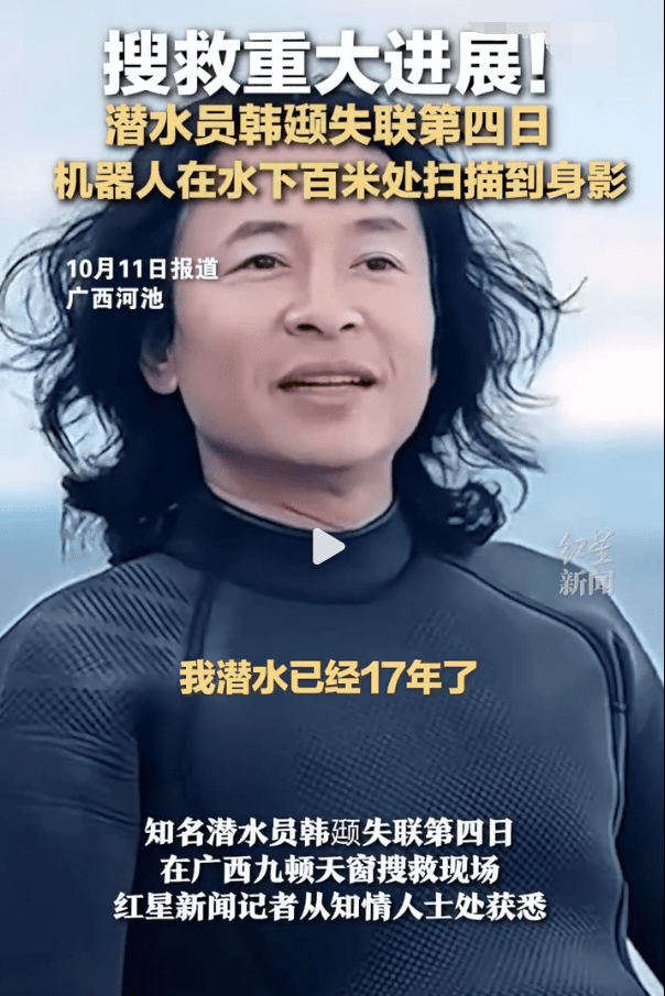 吴京潜水导师韩颋失联第四日被找到 水下百余米处发现身影