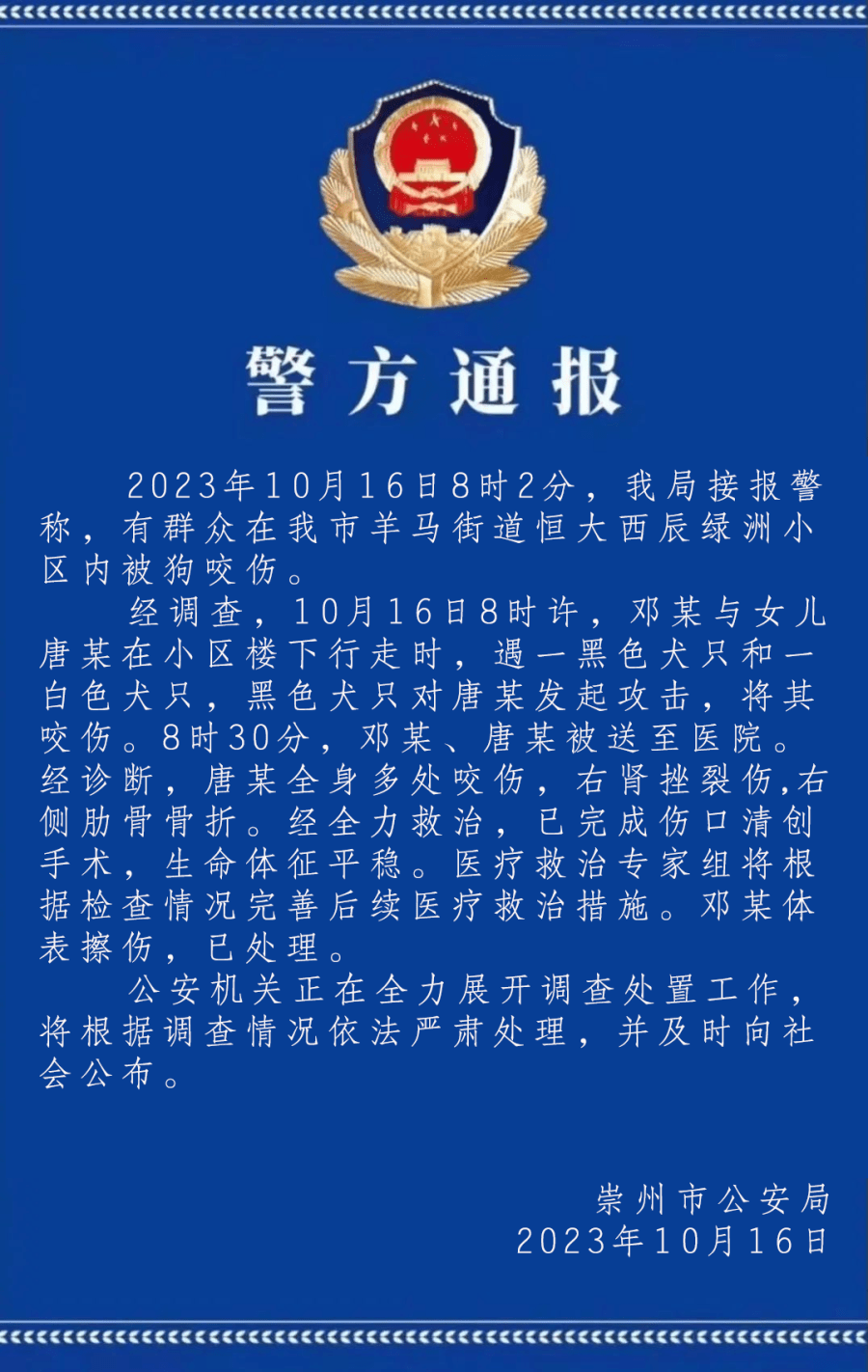 惊心！2岁女童小区内遭烈犬扑倒撕咬，受伤严重！警方通报