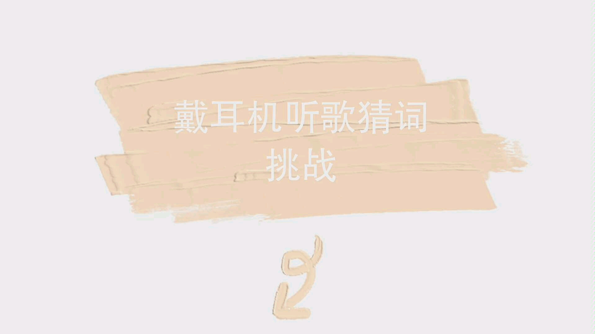 听音乐小游戏推荐安卓版安卓手机游戏如何在电脑上玩-第2张图片-太平洋在线下载