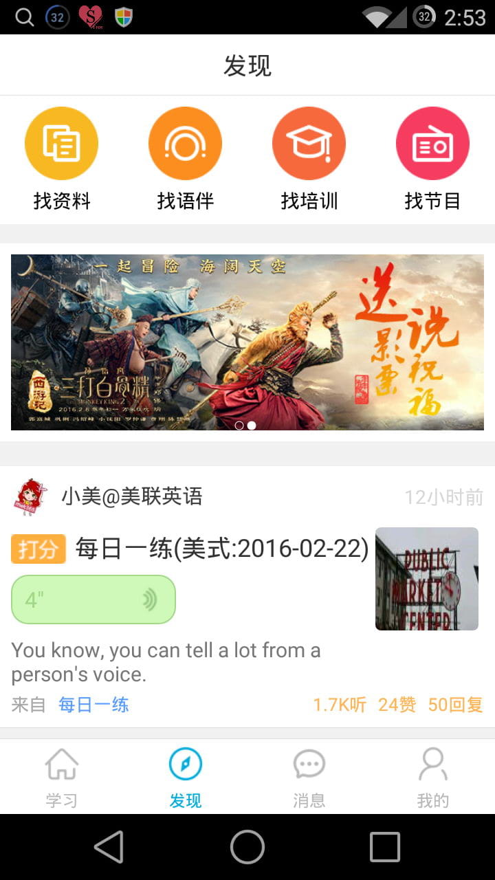 关于英语学习客户端的信息