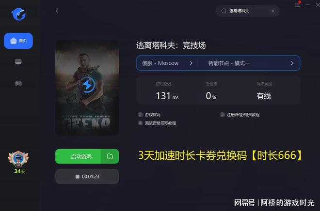 企鹅加速器苹果版免费的加速神器永久免费版