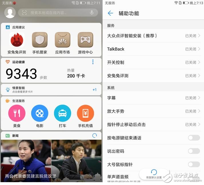 华为手机找不到本地新闻华为手机查找设备对方会发现吗
