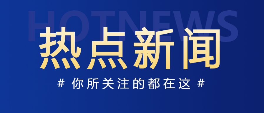 手机上热点资讯是什么样的手机开个人热点用的是什么流量