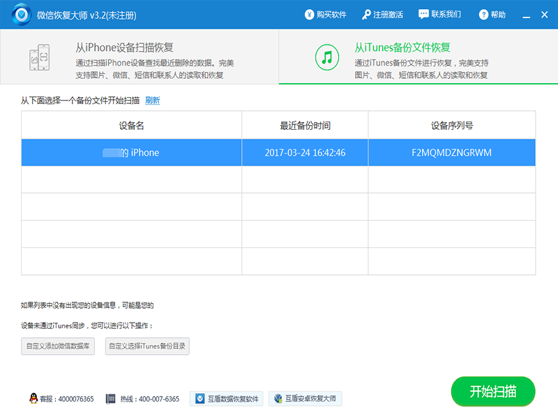 互盾苹果恢复大师破解版互盾苹果恢复大师官方下载