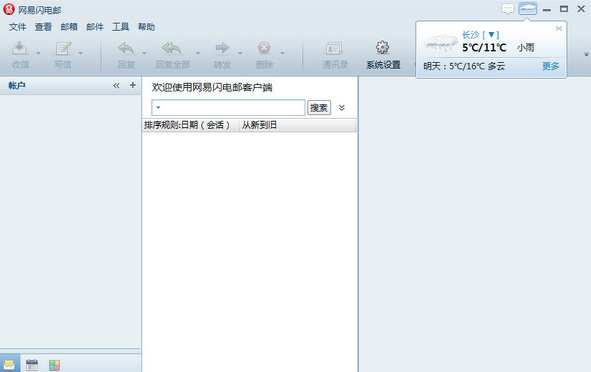 网易的闪电邮客户端网易闪电邮官方下载电脑版