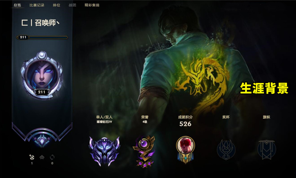 lol客户端生涯背景修改wegame怎么设置生涯不公开