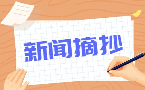 有关手机照片的新闻最近一周热点新闻素材