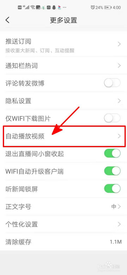 手机早上新闻自动播放华为手机每天早上播报天气设置
