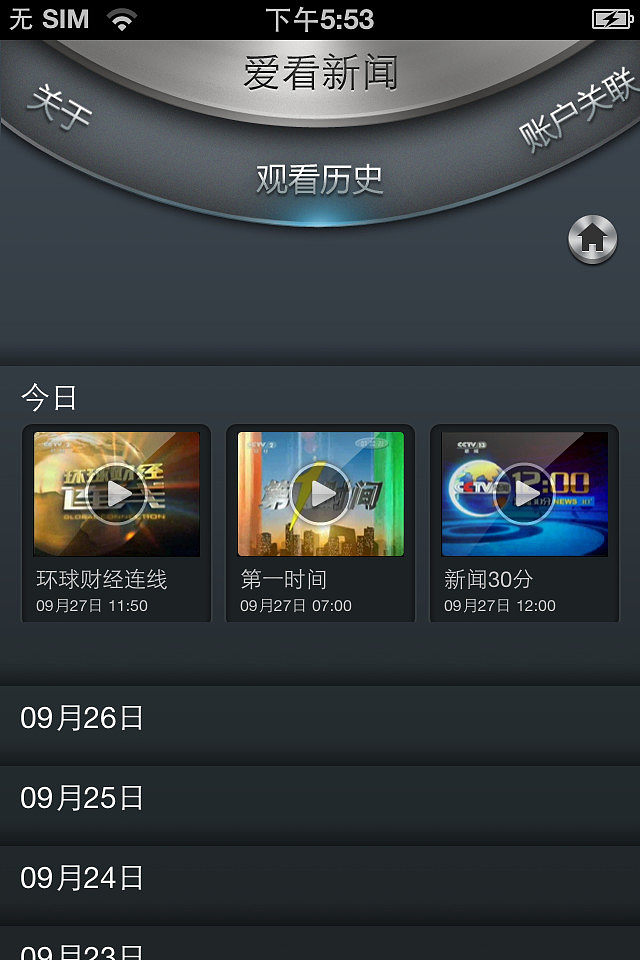 手机新闻直播手机版手机怎么看新闻联播直播