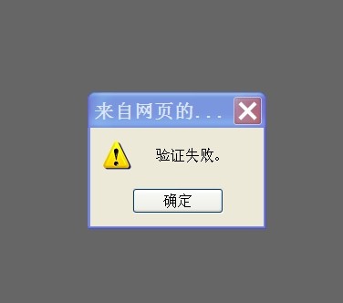 手机腾讯新闻校验失败手机银行随机因子校验失败