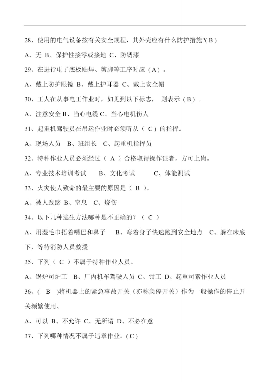通用考试客户端答案计算机通用考试客户端