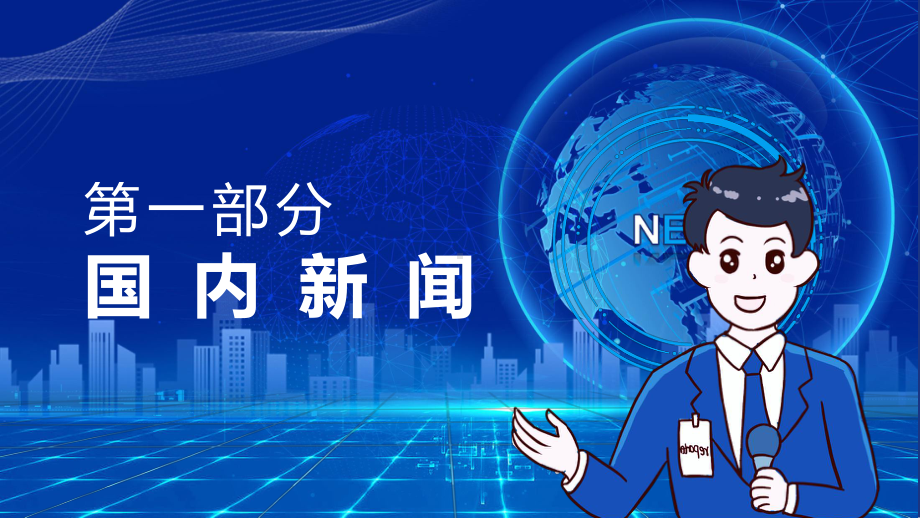用手机如何做好头条新闻2024年最新新闻事件30条
