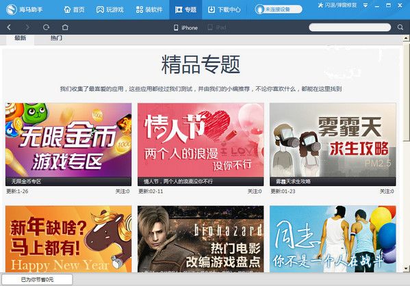 海马苹果助手永不闪退版下载苹果已停用连接itunes怎么解锁