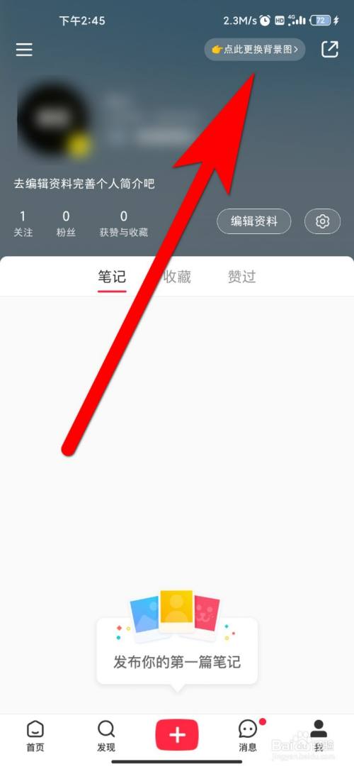 小红书如何选择客户端小红书如何查看谁看过我