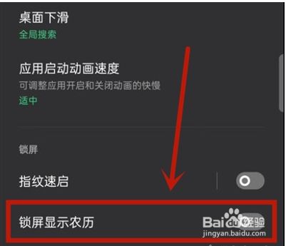 OPPO手机锁屏热点资讯怎么关掉的简单介绍