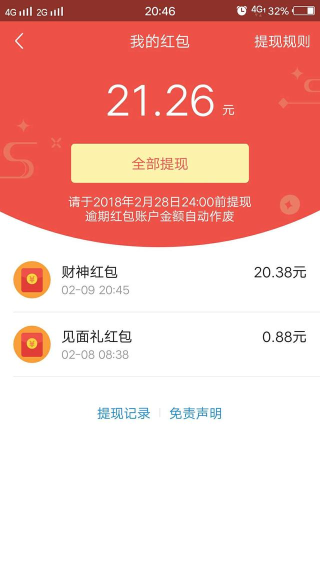 红包雨客户端红包版下载正版