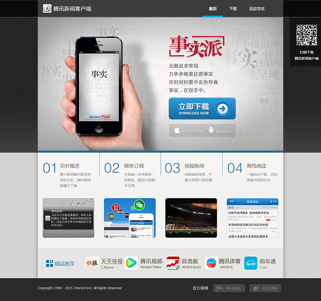 包含新闻客户端排行2017的词条
