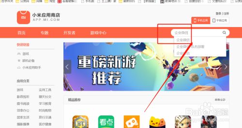微信应用商店客户端微软应用商店官网下载微信