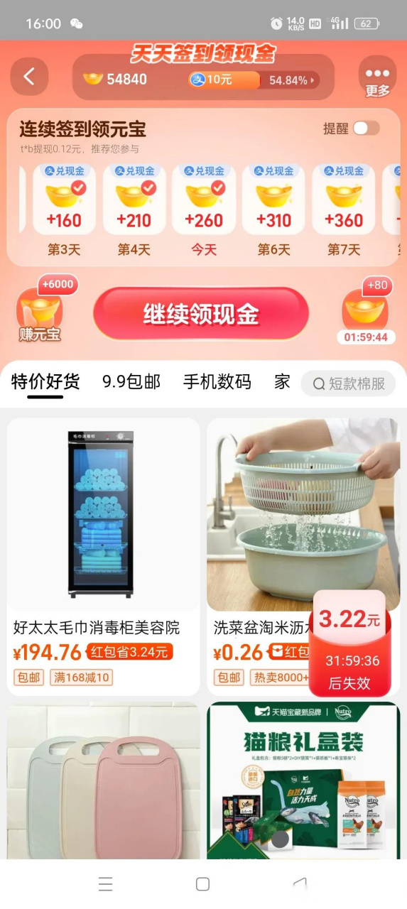 苹果版拼多多签到拼多多签到豆怎么获得