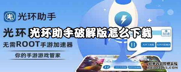 光环助手没有苹果版嘛光环助手下载苹果版34