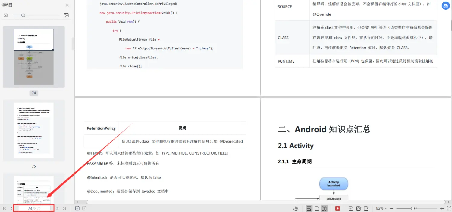 android移动客户端开发客户端下载及安装android