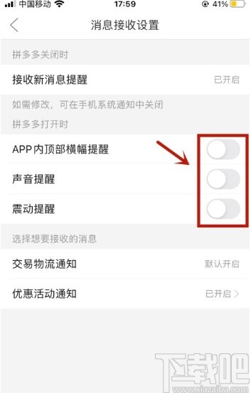 头条新闻怎么关闭手机提醒中国移动流量提醒短信怎么关闭