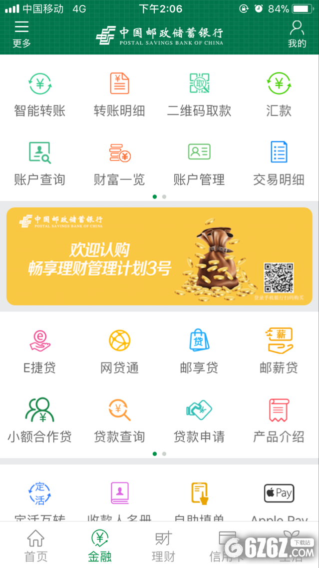 邮政储蓄银行手机银行客户端中国邮政储蓄银行官网登录入口