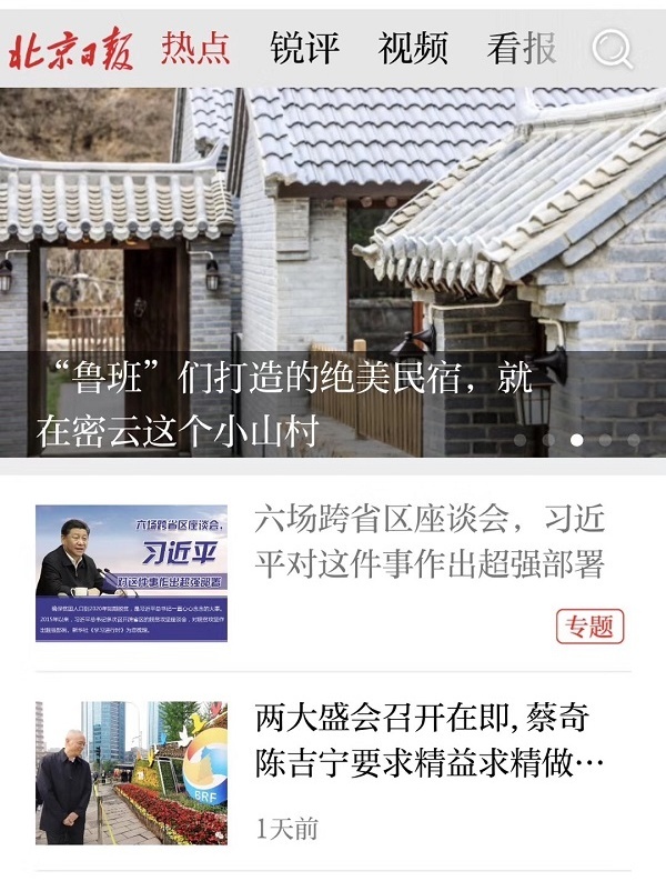 今天北京日报客户端北京日报客户端电脑版