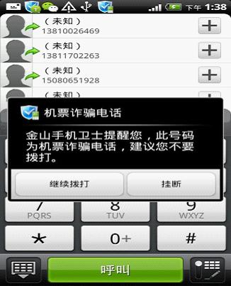 手机版欺诈手机网络诈骗
