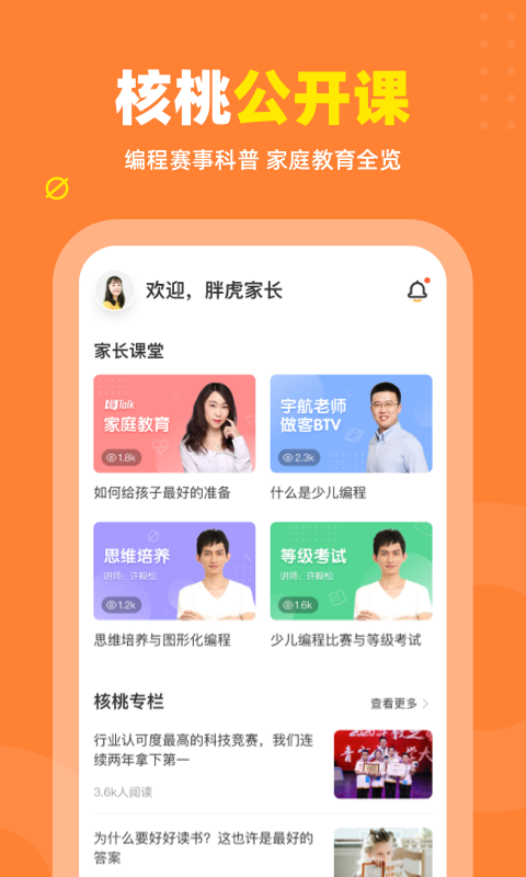 核桃编程安卓版下载核桃软硬件编程app官方下载