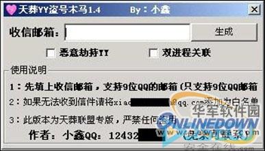手机版天天盗号软件微信盗号软件黑客教程