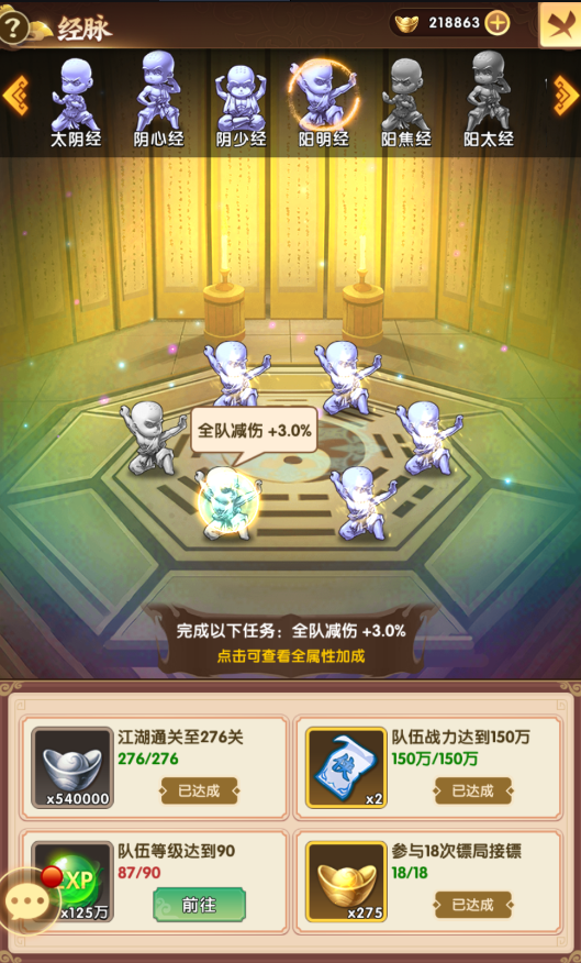 全民武馆手机版全民武馆新手攻略