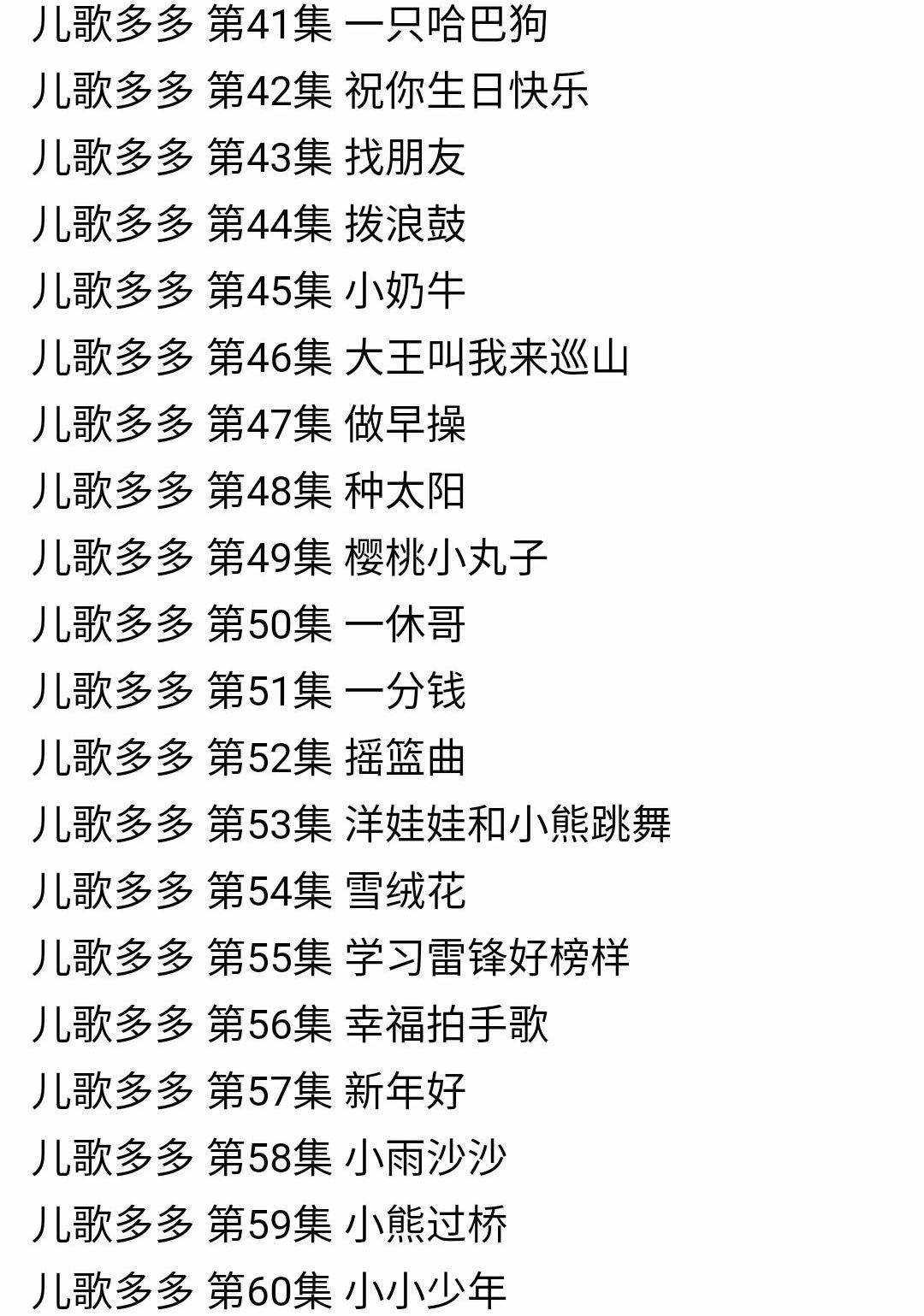 儿歌多多苹果版儿歌多多早教100首-第1张图片-太平洋在线下载