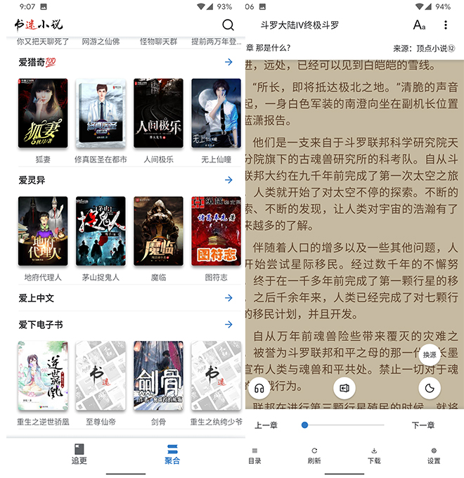 书迷小说会员版手机版下载万能阅读器110官方下载-第2张图片-太平洋在线下载